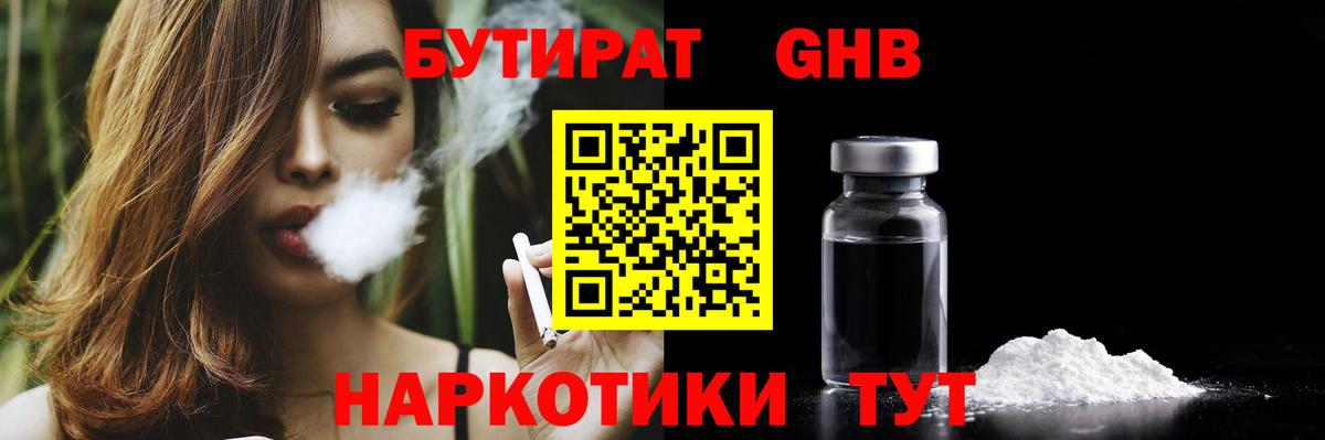 Бутират  Вход с VPN  Богданович  Бутират бутандиол 