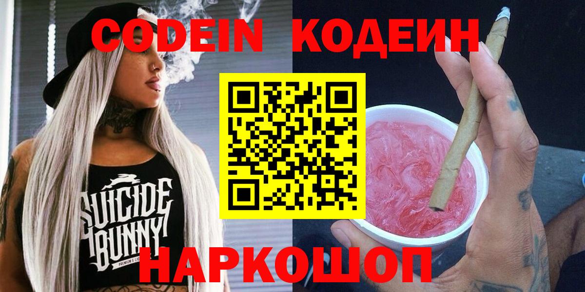 Кодеин Purple Drank Богданович