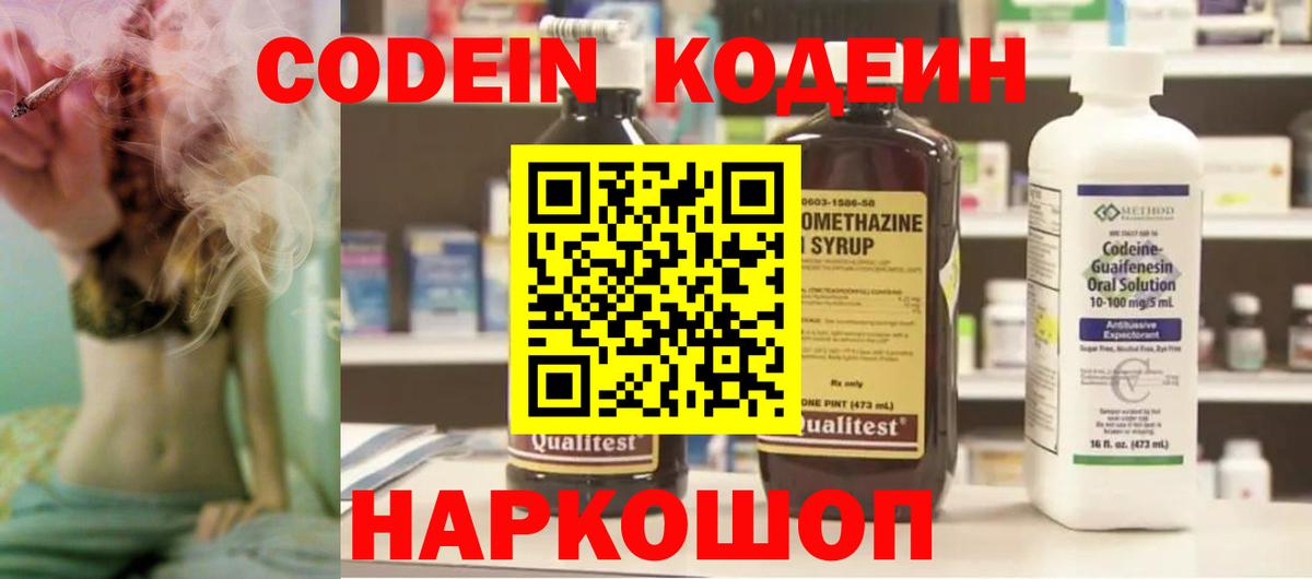 Codein напиток Lean (лин)  Кодеиновый сироп Lean напиток Lean (лин)  Вход с VPN  Богданович 