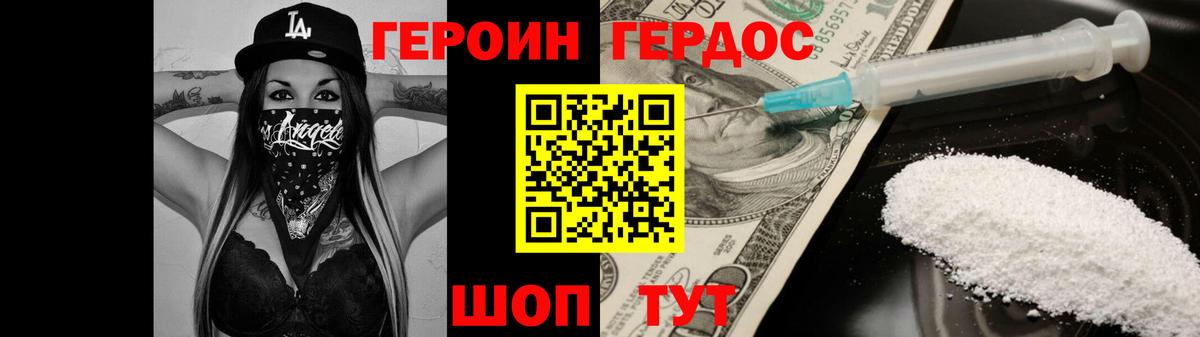Героин герыч  Вход с VPN  Героин  Богданович 