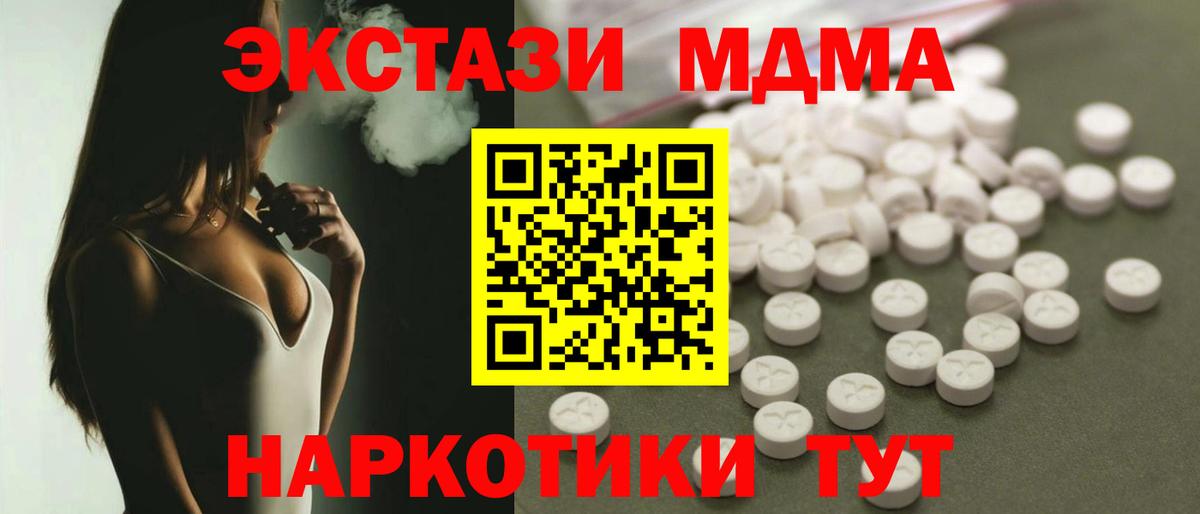 MDMA  МДМА молли  Вход с VPN  Богданович  MDMA кристаллы 