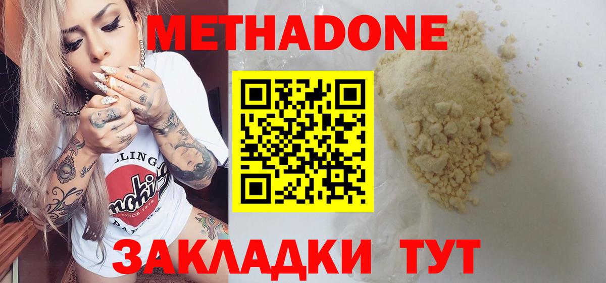 Богданович  МЕТАДОН белоснежный  Вход с VPN  Метадон methadone 